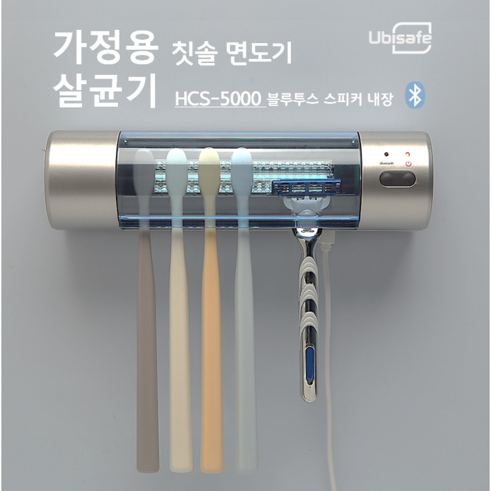 국산 가정용 칫솔살균기 소독기 유비세이프HCS5000 블루투스 기능 포함