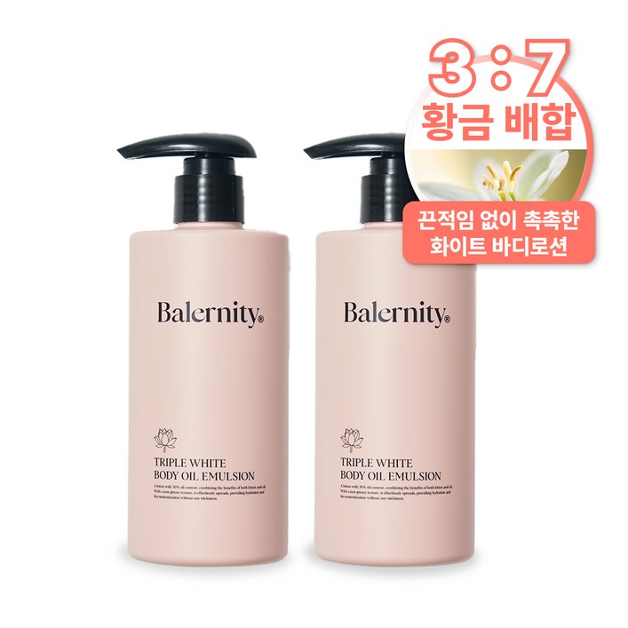 밸러니티 트리플 화이트 바디오일 바디로션 에멀젼 300ml, 2개, 2개, 300ml