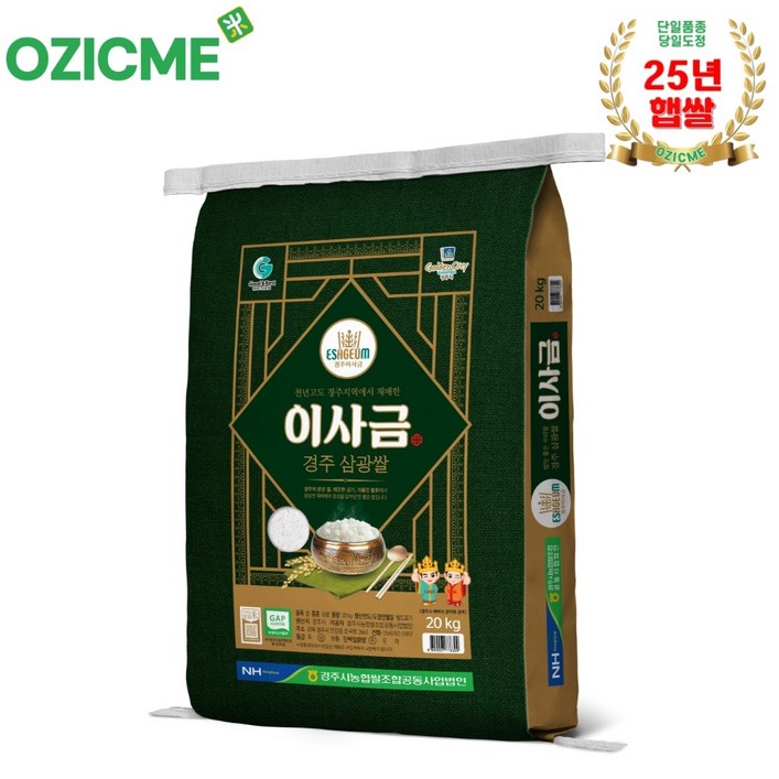 (오직미)경주시농협 이사금쌀 삼광 20kg 당일도정 산지직배, 1개, 상등급