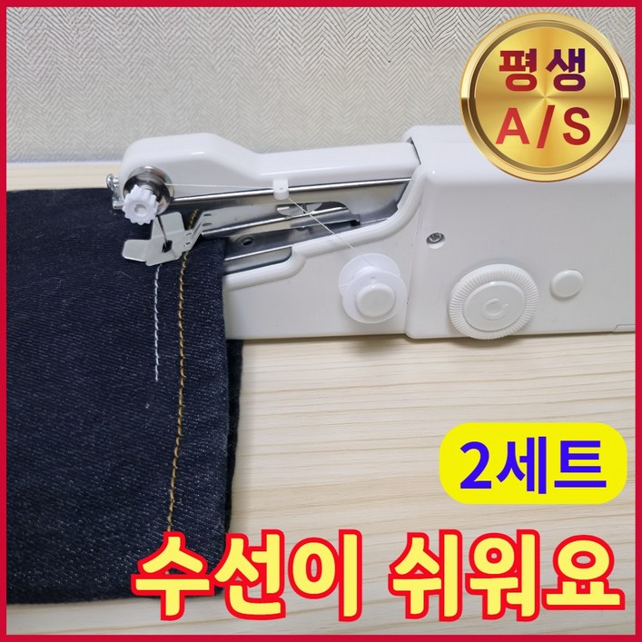 리앤샵 휴대용 미니 재봉틀 청바지 바지단 셀프 수선 미싱기 리앤샵 휴대용 미니 재봉틀 청바지 바지단 셀프 수선 미싱기