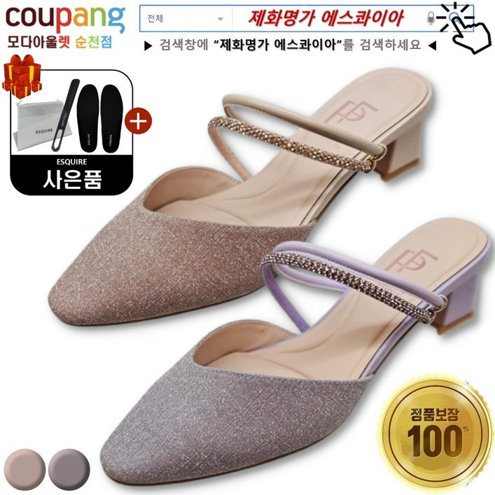 제화명가 에스콰이아 발이 편한 여성화 쿠션감이 좋아 착화감이 좋은 부드러운 가죽 5CM 투웨이 펌프스 세미 뮬 샌들