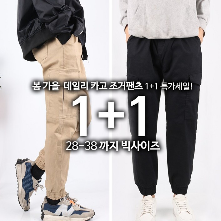 11BRC면건빵조거팬츠 남성 데일리 꾸안꾸 편안한 면스판 밴딩바지 2종세트 11BRC면건빵조거팬츠 남성 데일리 꾸안꾸 편안한 면스판 밴딩바지 2종세트
