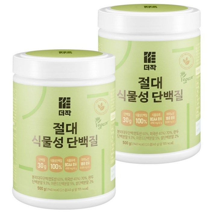 더작 절대 식물성 단백질