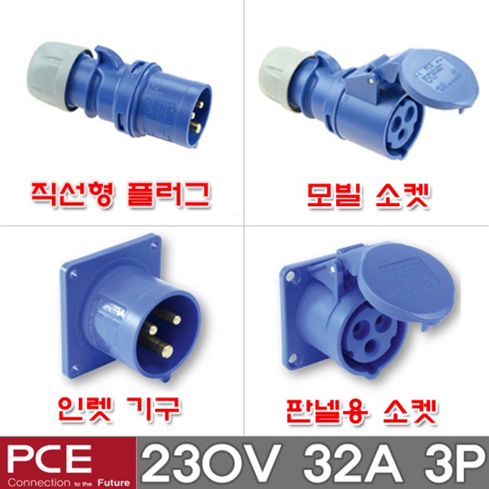 PCE 유럽형 산업용 소켓 플러그 230V 32A 3P IP44 콘센트 고압 PCE 유럽형 산업용 소켓 플러그 230V 32A 3P IP44 콘센트 고압