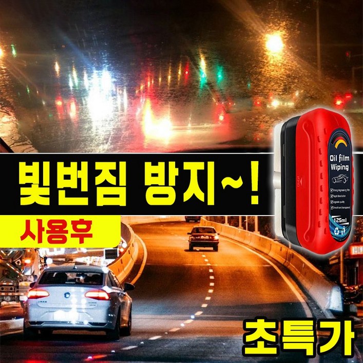 독일기술 업그레이드 111 자동차 유막 제거 유리 발수코팅제 유리막 코팅제 유막 제거제 유리 세정제 유막 제거 스펀지