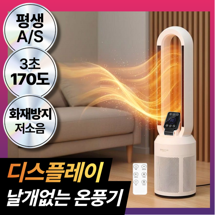 짐머만 가정용 온풍기 1등급 절전형 20평 날개없는 PTC 히터