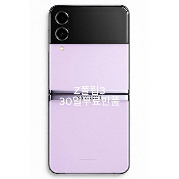 갤럭시Z플립3  30일 무료반품 유심만 끼우면 바로 사용가능 3통신사 알뜰도 사용가능 유심넣고 바로개통