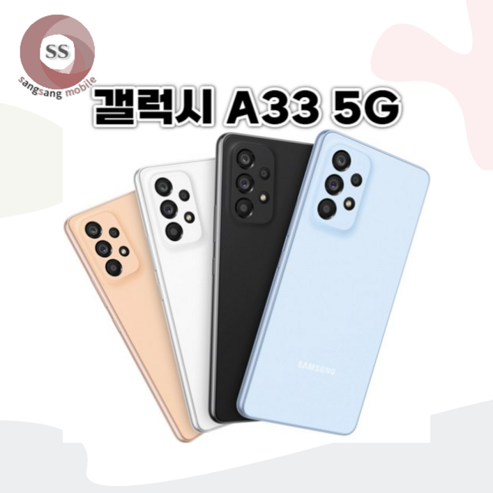 삼성 갤럭시 A33 128GB SM-A336 자급제 공기계 중고폰 전통신사호환