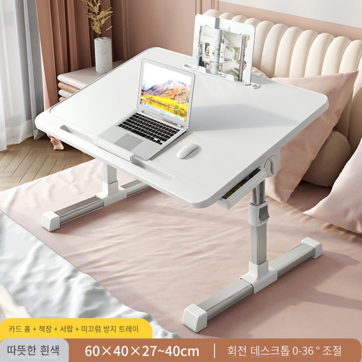 kb 침대테이블 침대책상 좌식책상 베드테이블 미니책상 노트북책상 폴딩높낮이조절테이블 베드트레이, 따뜻한 화이트