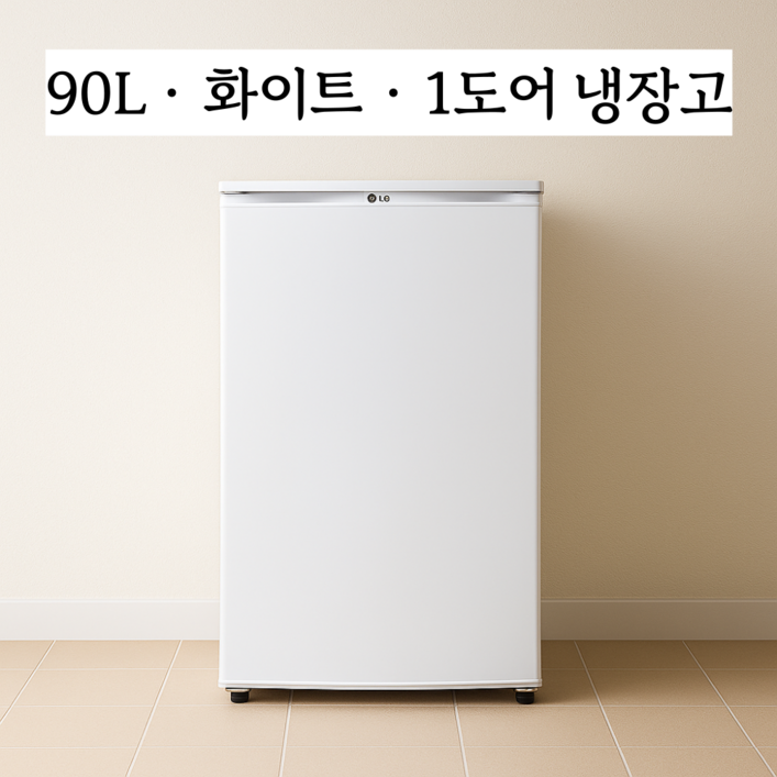 LG전자 미니 90L 1도어 냉장고 방문설치