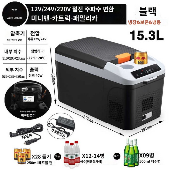 냉장고 냉동고 이동용  18L 차량용 미홀