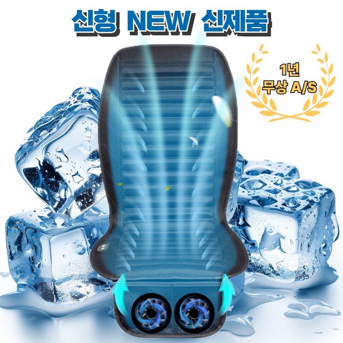 쿨온 더블 아이스 쿨링 통풍시트