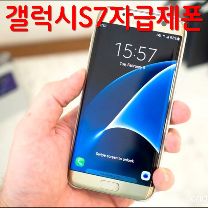 갤럭시S7 공기계 중고폰 자급제 SMG930 책임환불제 특S등급, 색상랜덤빠른출고