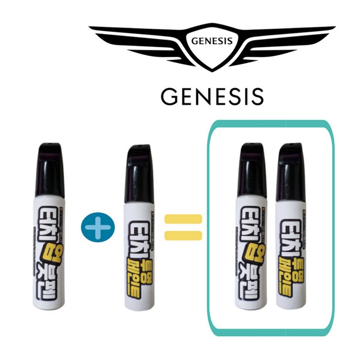 제네시스 G90 U5B 엄버브라운 붓펜+투명(세트) 붓페인트 카페인트, 1개