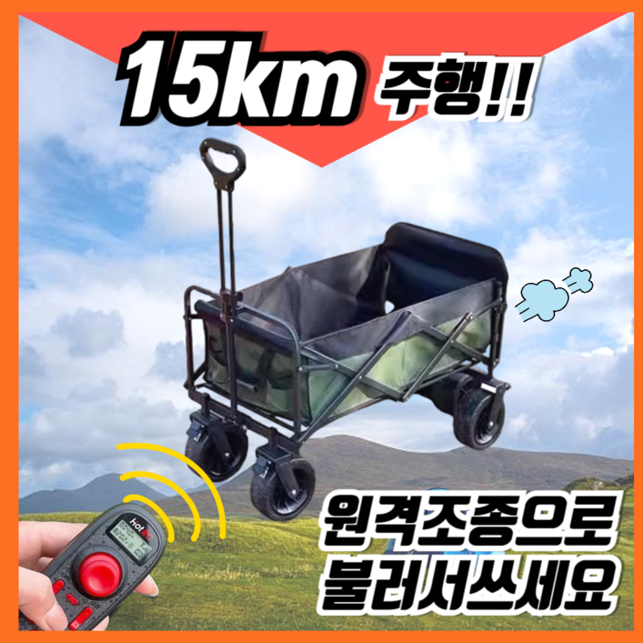 간편한 원격제어 전동 웨건 카트 전동휠 트롤리 짐수레 이동차 리모컨 접이식, Sage150, 1개 간편한 원격제어 전동 웨건 카트 전동휠 트롤리 짐수레 이동차 리모컨 접이식, Sage150, 1개