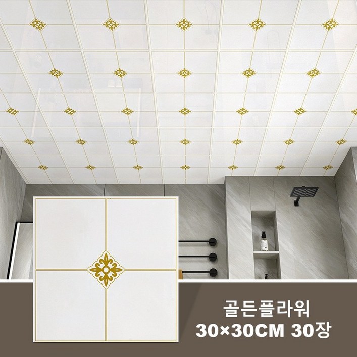 HAGOOGI 붙이는 천장 데코타일 알루미늄 결로방지 베란다 주방 화장실 접착식 천장재