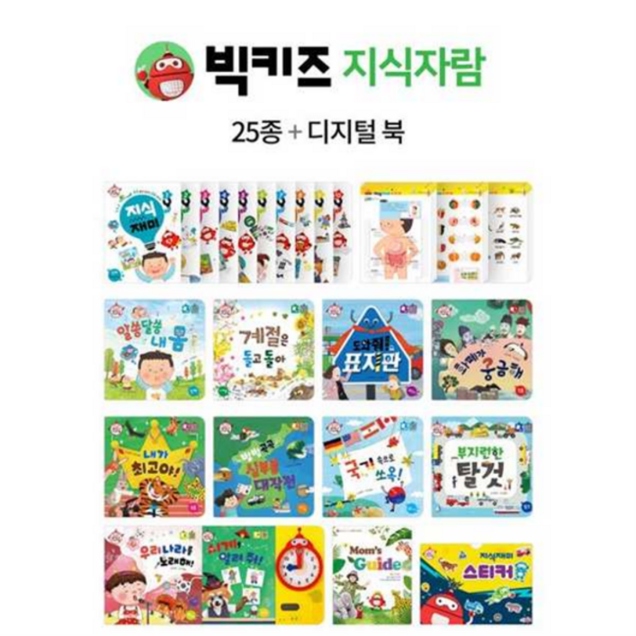 천재교육 해법 빅키즈 지식자람 세트