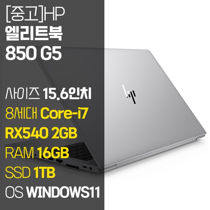 HP 엘리트북 850 G5 인텔 8세대 Corei7 RAM 16GB M.2 SSD 1TB 윈도우 11설치 사무용 중고노트북 EliteBook, 엘리트북 850 G5, WIN11 Pro, 16GB, 1TB, 단일색상