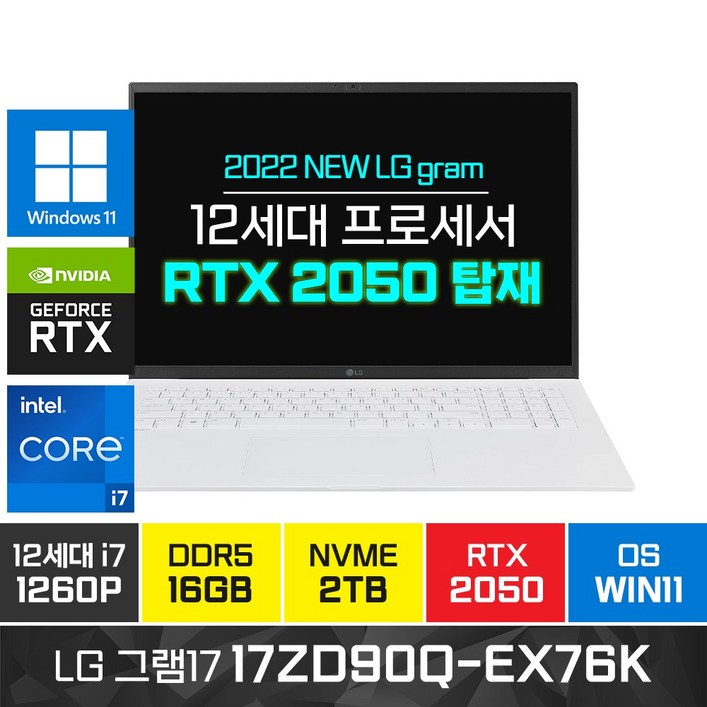 LG전자 2022 그램17 17ZD90Q-EX76K RTX2050 윈도우11프로 게이밍 사무용 업무용 기업 노트북, 17ZD90Q-EX76K, WIN11 Pro, 16GB, 2TB, 코어i7, 화이트 - 쇼핑앤샵