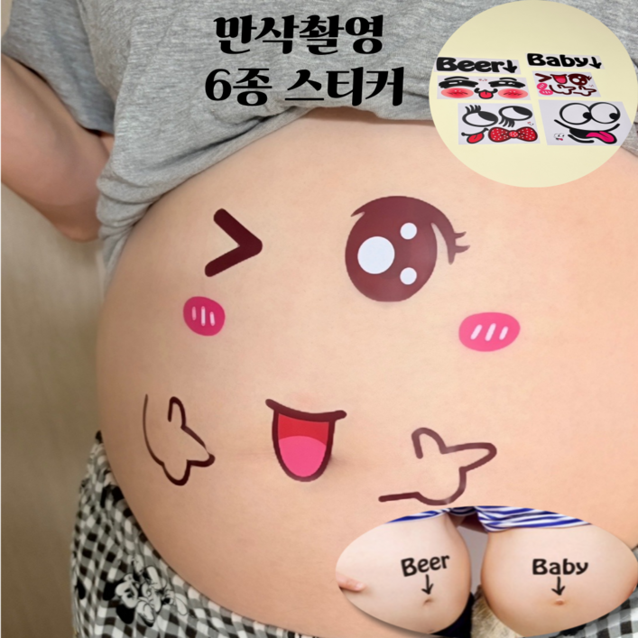 hybe 셀프 만삭 촬영 스티커 소품