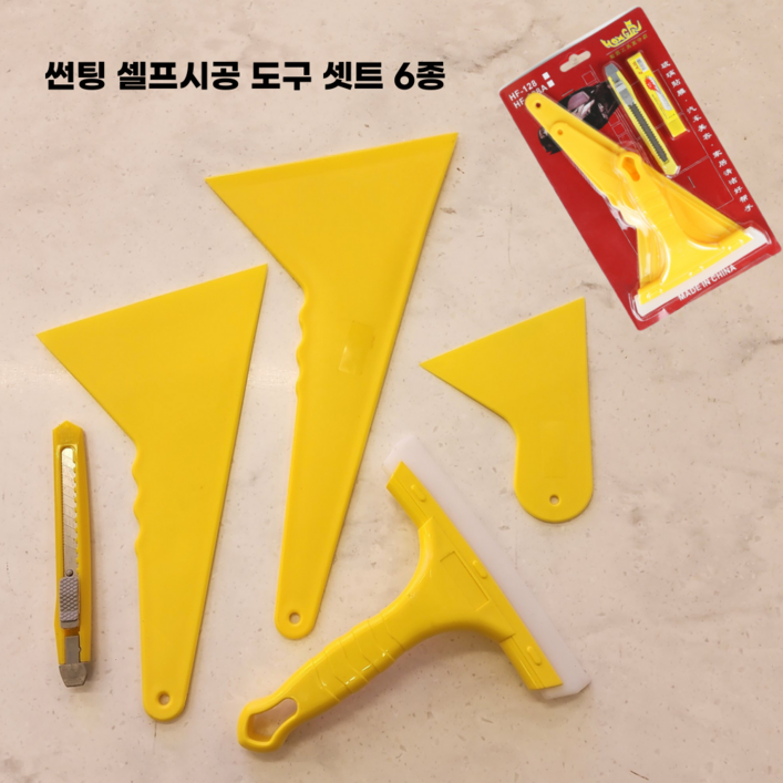 셀프 썬팅 다이 6종 도구 모음