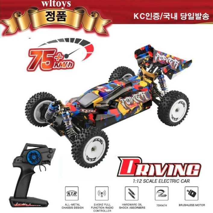 웰토이 WLtoys 124007 브러쉬리스 75KMH 오프로드 버기카 알씨자동차