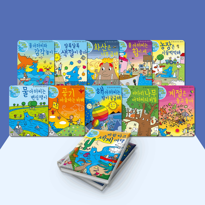 [전집대여] 물아저씨 과학그림책 17권