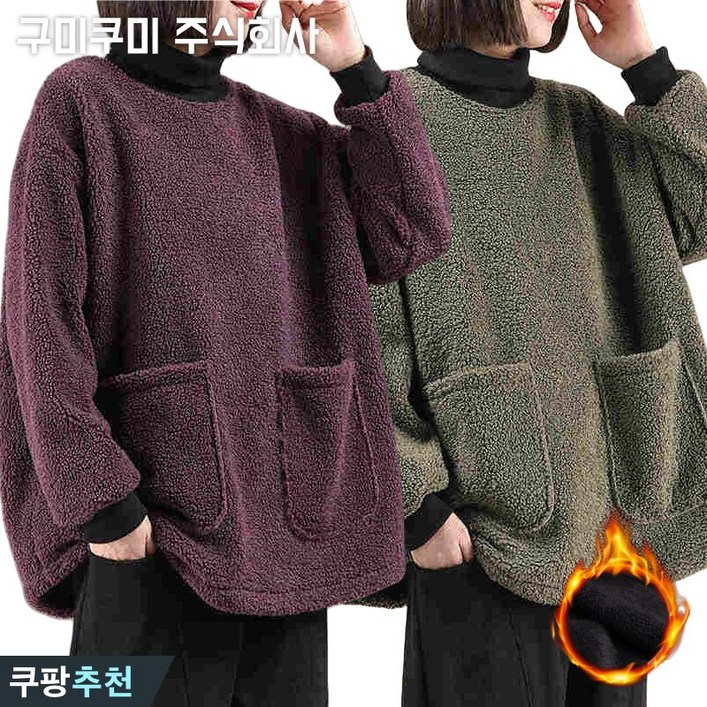 완전 편한 100kg까지 빅사이즈 여성 램스울 폴라 맨투맨 따뜻한 맨투맨 겨울 편한 루즈핏 날씬해보이는 bf 캐주얼 패션 포켓 두꺼운 융털 뽀글이 데일리 젊어 보이는 맨투맨티