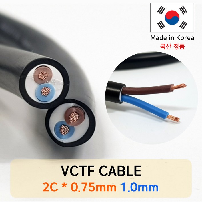 220V VCTF 전선 케이블 5M단위 국산 전기자재 연장 전선 배선 플러그 DIY용케이블, 20개