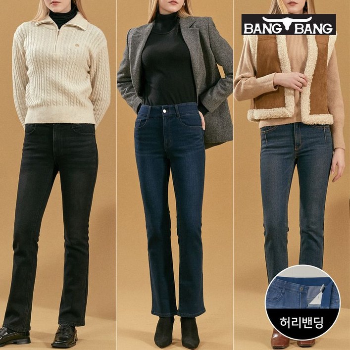 뱅뱅 여성 더블기모 세미 부츠컷 스판 데님 3종 택1