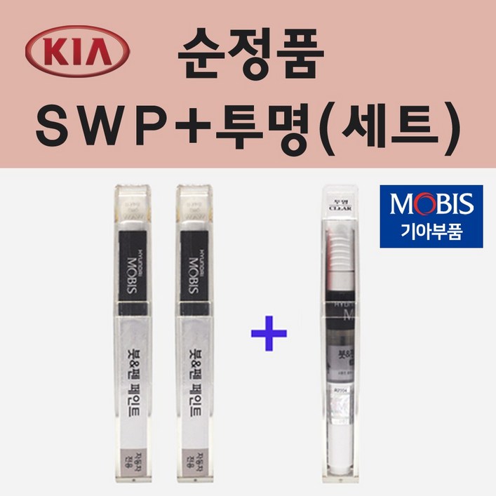 순정품 기아 SWP 스노우화이트펄 2개세트 붓펜 페인트  투명마감용붓펜 8ml