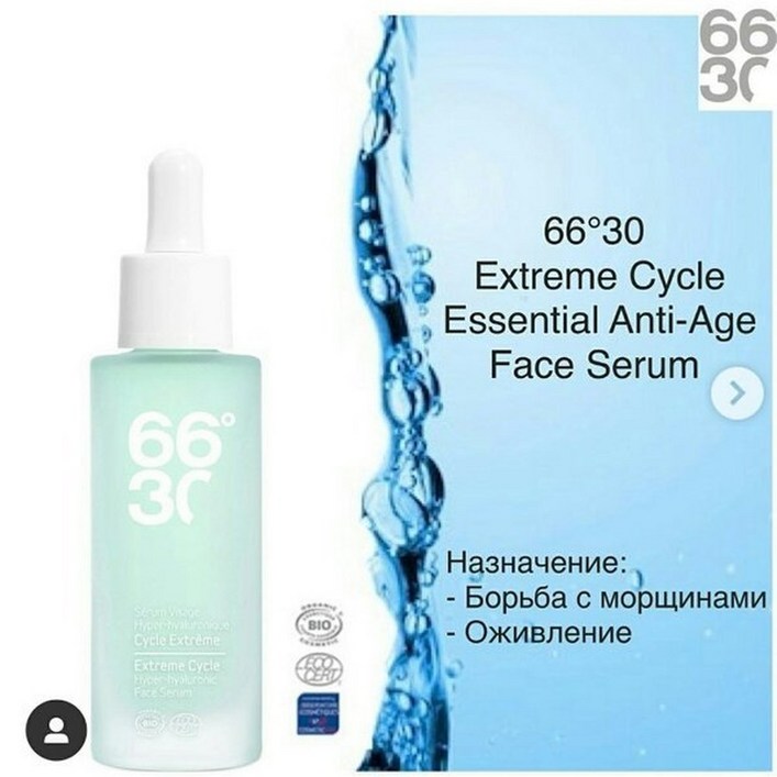 66도30프랑스 남녀공용 66도30 익스트림 사이클 하이퍼 히알루로닉 세럼 66˚30