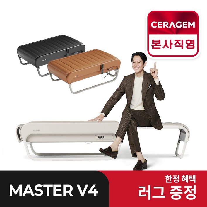 [세라젬 본사설치] 세라젬 뉴 마스터 V4 척추온열 의료기기, 브라운