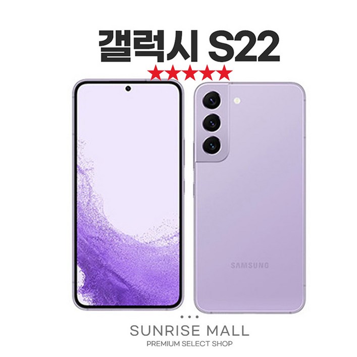 SUNRISE MALL 당일출고 삼성 갤럭시 S22 256G 중고폰 리퍼폰 공기계 자급제 알뜰폰, 256GB, 팬텀 블랙 SUNRISE MALL 당일출고 삼성 갤럭시 S22 256G 중고폰 리퍼폰 공기계 자급제 알뜰폰, 256GB, 팬텀 블랙