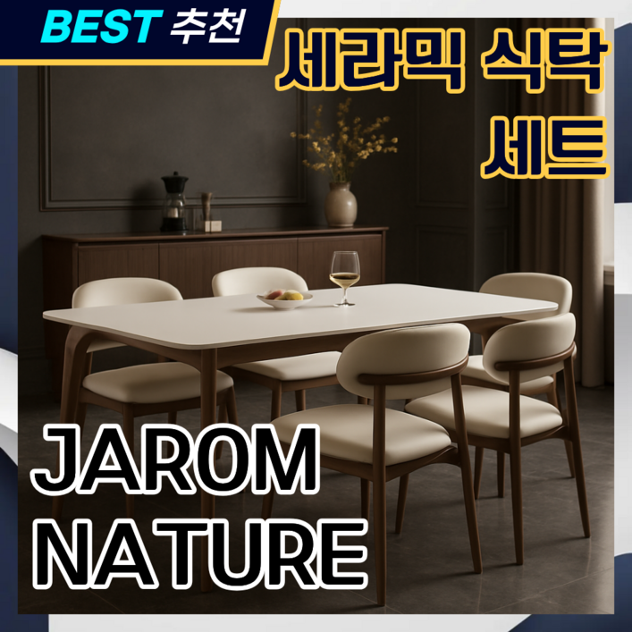 자롬 세라믹식탁 테이블 4인용식탁 가구 탁자 카페테이블 다이닝 식당  거실 1200 1400 1600