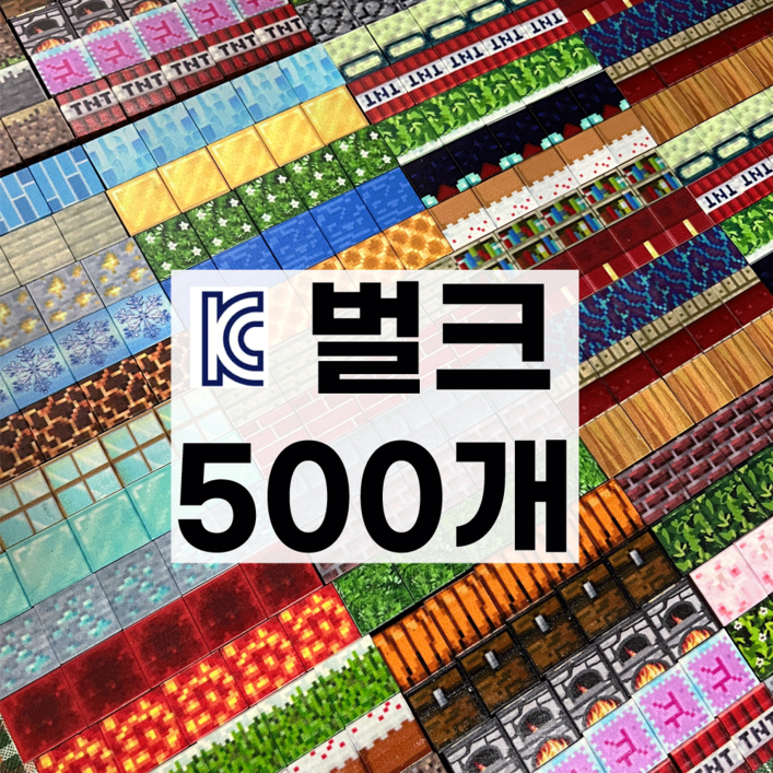 멀티 브랜드 호환용 저자력 랜덤 자석 블럭 벌크 KC 마크 마그네틱 블럭 장난감