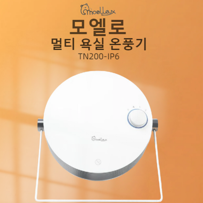 모엘로 욕실 난방히터TN200IP6 실내 거실 사무실, 단품 모엘로 욕실 난방히터TN200IP6 실내 거실 사무실, 단품