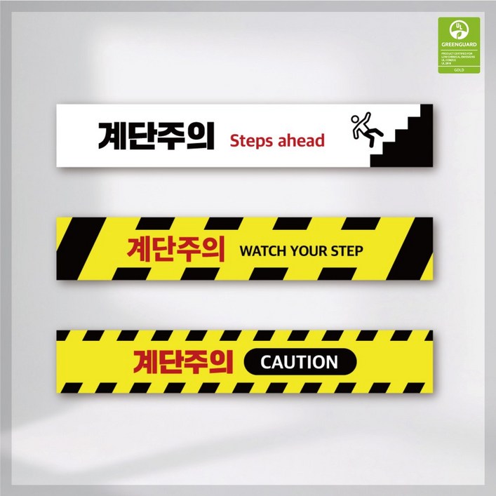계단사고예방 계단주의 계단조심 바닥스티커 친환경 논슬립 미끄럼방지 실내 실외 학교 업소용, 1개, 2. B 계단사고예방 계단주의 계단조심 바닥스티커 친환경 논슬립 미끄럼방지 실내 실외 학교 업소용, 1개, 2. B