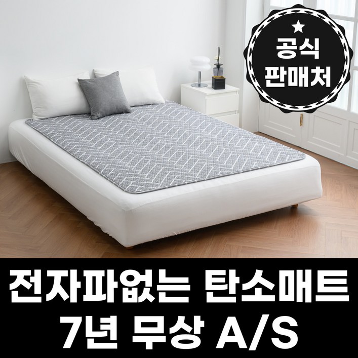 당일출고 한일의료기 탄소매트 카본매트 EMF 전자파없는 전기장판 한일 온열 발열 침대 바닥