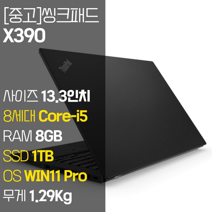 레노버 씽크패드 X390 intel 8세대 Corei5 RAM 8GB NVMe SSD 장착 윈도우 11설치 1.29Kg 가벼운 중고 노트북, X390, WIN11 Pro, 8GB, 1TB, 코어i5, 블랙 레노버 씽크패드 X390 intel 8세대 Corei5 RAM 8GB NVMe SSD 장착 윈도우 11설치 1.29Kg 가벼운 중고 노트북, X390, WIN11 Pro, 8GB, 1TB, 코어i5, 블랙