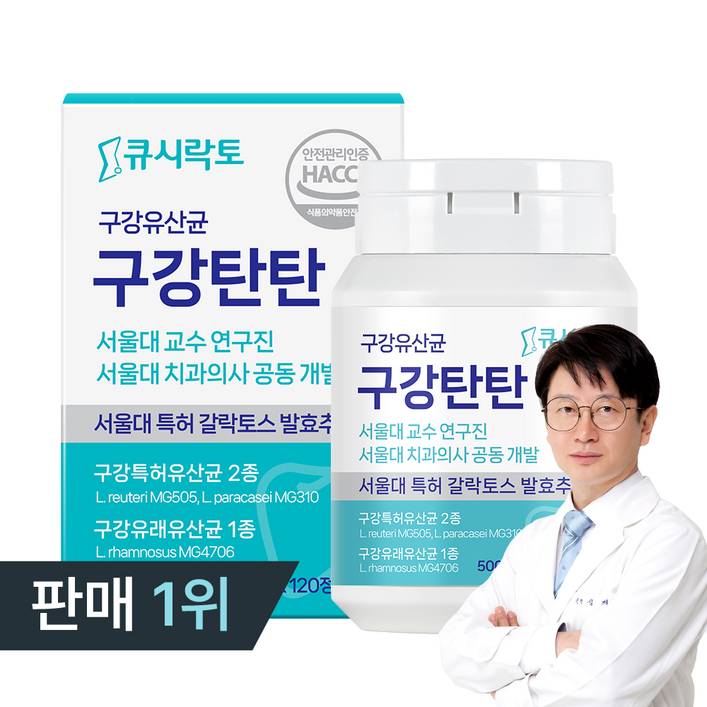 판매1위 구강유산균 구강탄탄 서울대 치과의사 10년개발 갈락토스 유산균  미국 서울대 특허성분  자일리톨 캔디형 2개월분