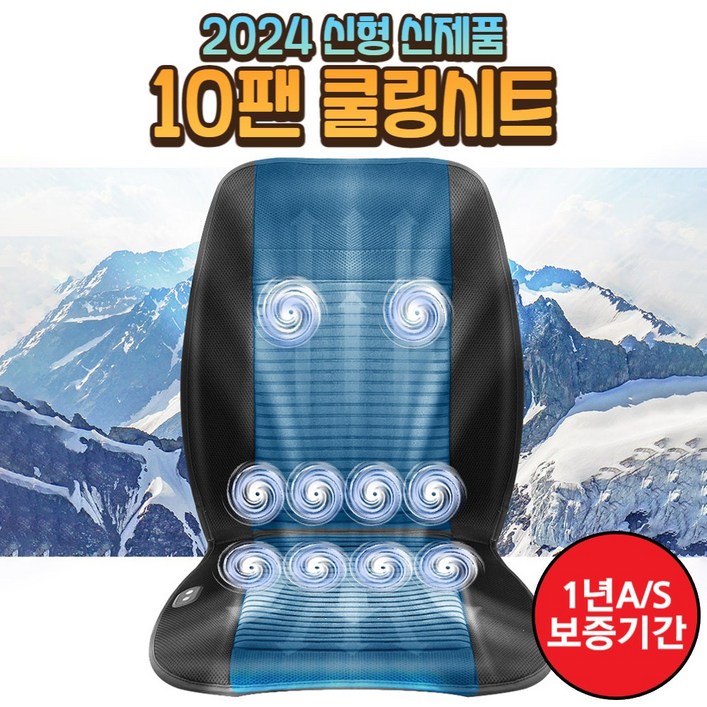 더쎈 DEOSSEN 10팬 쿨링시트 차량 가정 사무실 송풍시트 통풍시트 쿨시트 커버 바람방석 매트