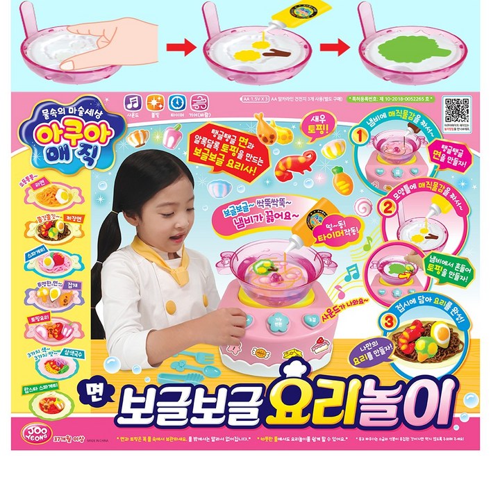 아쿠아매직 보글보글 요리놀이