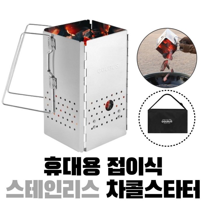 리퍼사각 스텐 차콜스타터 접이식 휴대용 점화기 착화기 침니스타터 숯불 숯 화로 바베큐그릴, 1개