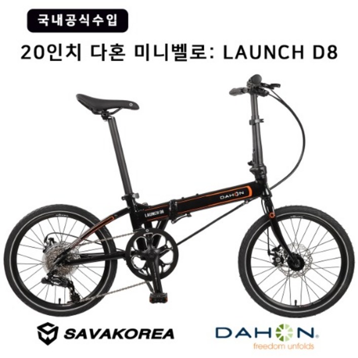다혼 LAUNCH D8 20인치 미니벨로 접이식자전거