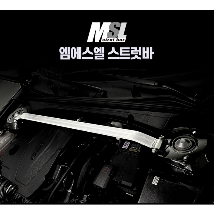 MSL 스트럿바 소나타 디엣지 LPI 택시 전용 MSL 스트럿바 소나타 디엣지 LPI 택시 전용