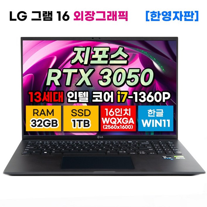 LG전자 LG그램 16인치 13세대 인텔 코어 i7 외장그래픽 RTX 3050 32GB 1TB WIN11 16Z90R-A.ADC8U1 한영자판 게이밍 노트북 블랙 윈도우11