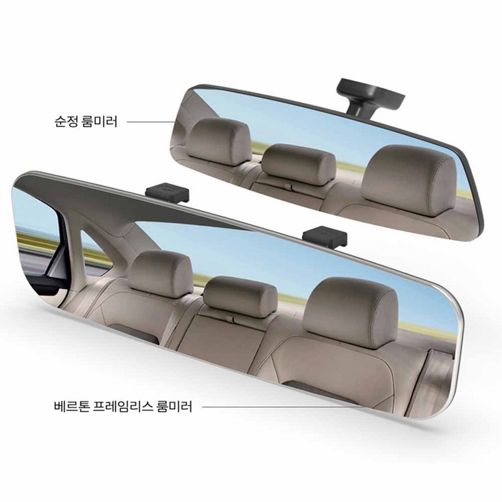 베르톤 프레임리스 룸미러와이드형 ECM장착가능, 1개