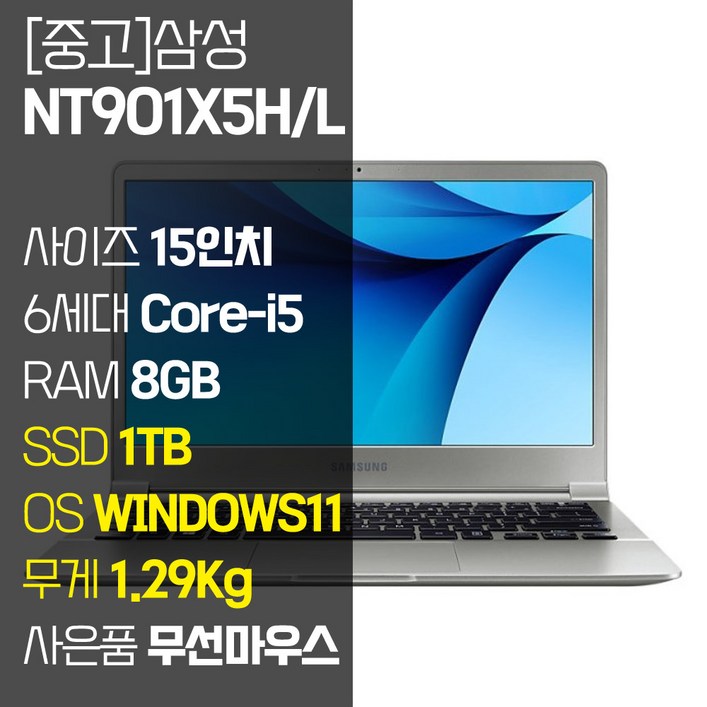 삼성 노트북9 15인치 초경량 1.29Kg 인텔 6세대 Corei5 RAM 8GB SSD탑재 윈도우11설치 사무용 중고노트북 가방 증정, NT901X5HL, WIN11 Pro, 8GB, 1TB, 코어i5, 실버
