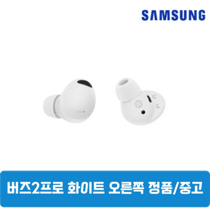 삼성 버즈2프로 화이트 오른쪽 단품 중고 SMR510, 화이트 오른쪽